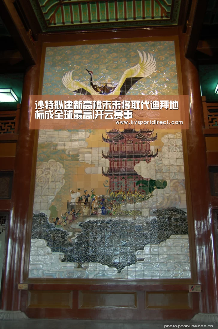 沙特拟建新高楼未来将取代迪拜地标成全球最高|开云赛事(图1) 开云热门赛事