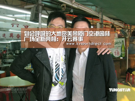 到会呼吸的大地赏美景厦门空港园林广场全新亮相:开云赛事(图1) 开云热门赛事