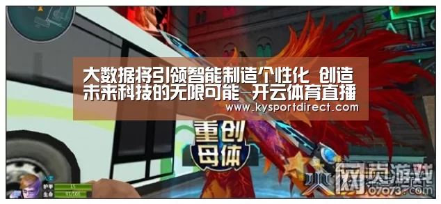 大数据将引领智能制造个性化 创造未来科技的无限可能-开云体育直播(图2) 开云赛事