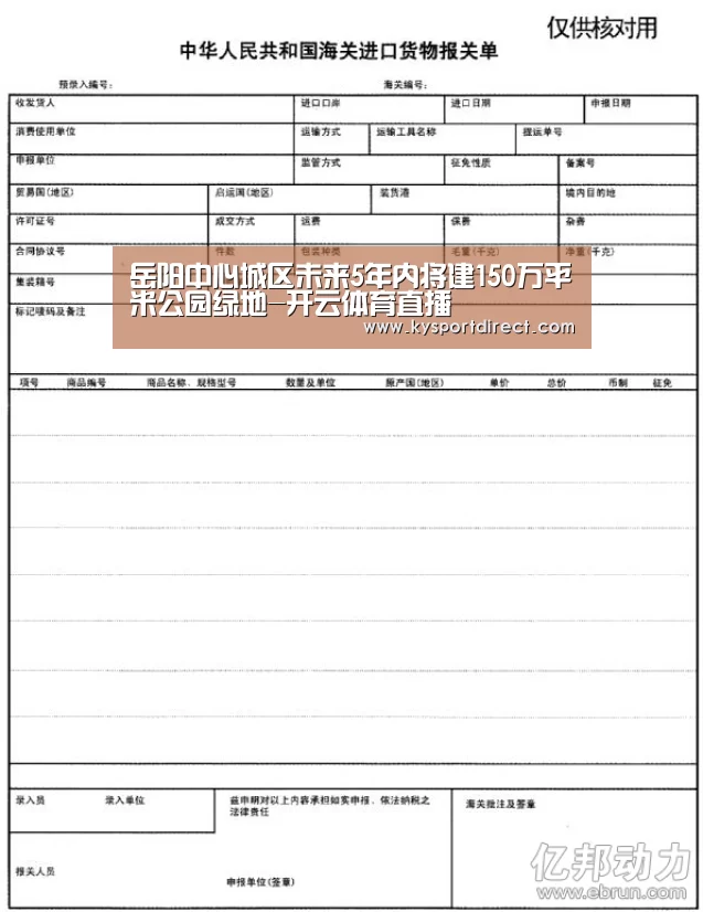 岳阳中心城区未来5年内将建150万平米公园绿地-开云体育直播(图1) KAIYUN官网