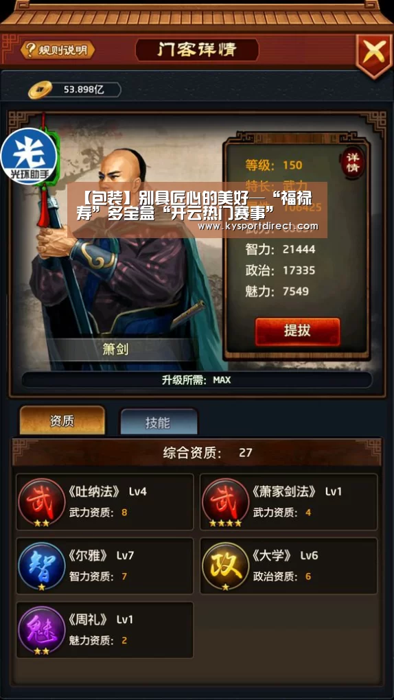 【包装】别具匠心的美好—“福禄寿”多宝盒“开云热门赛事”(图2) KAIYUN官网