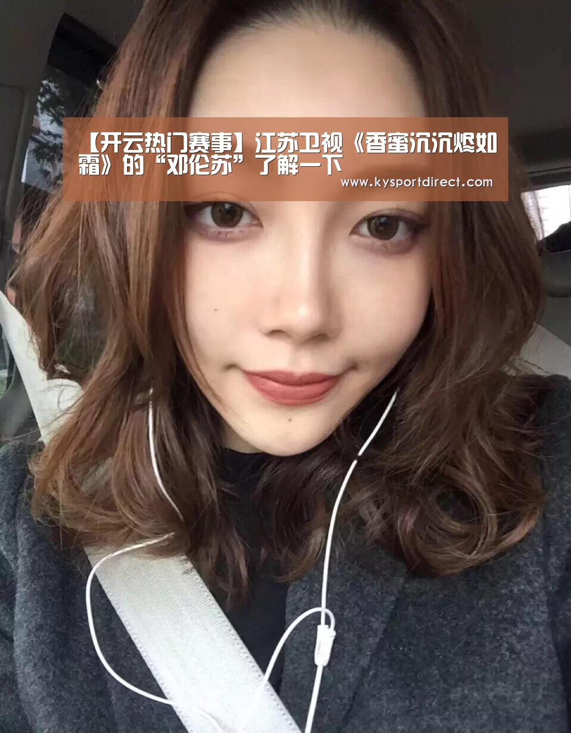 【开云热门赛事】江苏卫视《香蜜沉沉烬如霜》的“邓伦苏”了解一下(图1) 开云体育直播