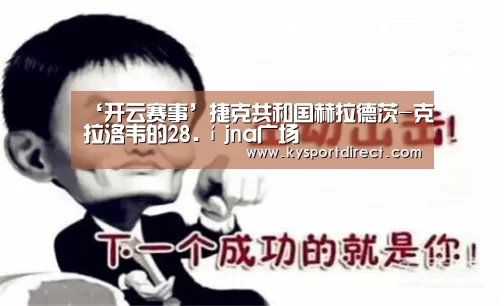 开云热门赛事