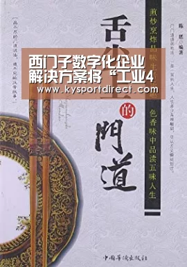 西门子数字化企业解决方案将“工业4.0”愿景变为现实‘开云赛事’(图2) 开云热门赛事