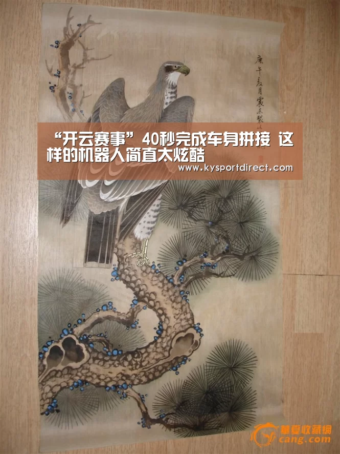 “开云赛事”40秒完成车身拼接 这样的机器人简直太炫酷(图2) KAIYUN官网