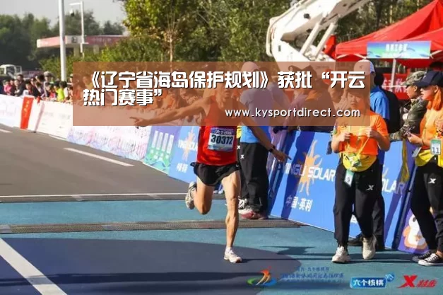 开云热门赛事